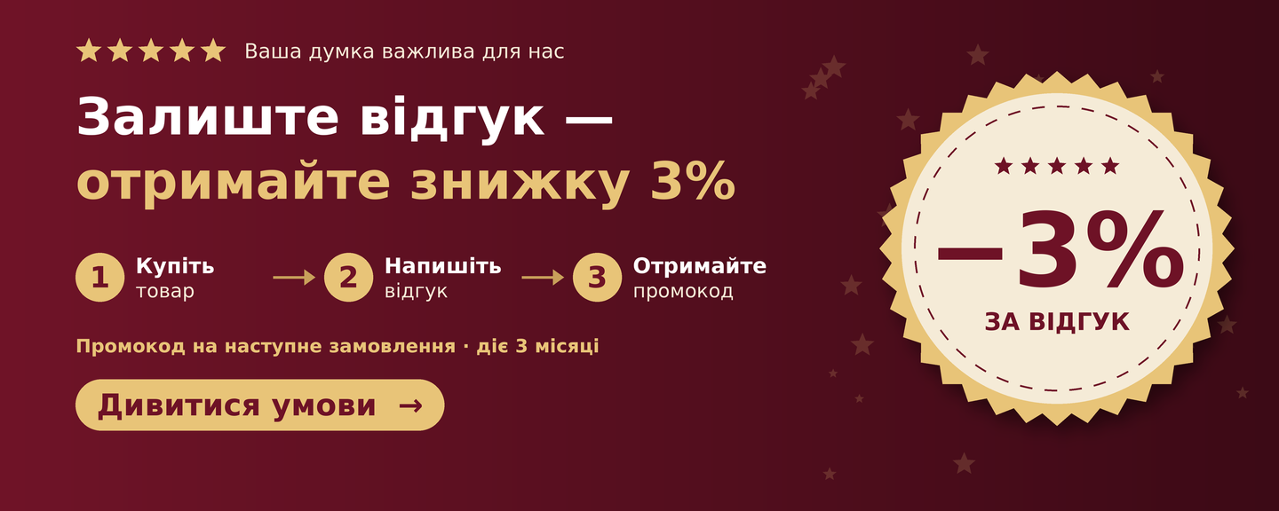 Знижка 3% за відгук про товар у магазині Хамон Ріко: промокод на наступне замовлення